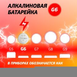 Батарейки Трофи G6 LR920, LR69 ENERGY POWER Button Cell