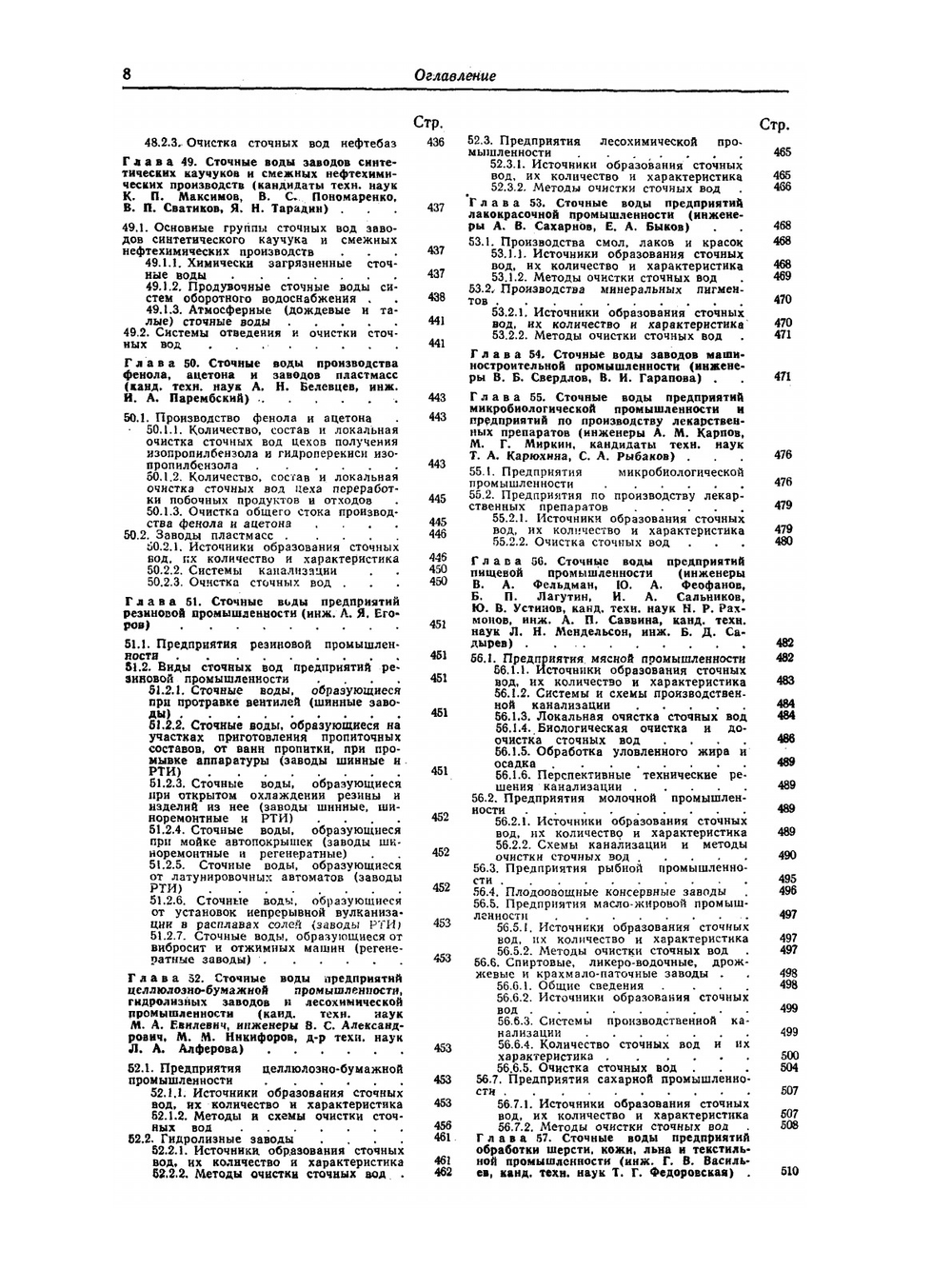 Канализация населеных пунктов и промышленных предприятий | Н.И. Лихачев