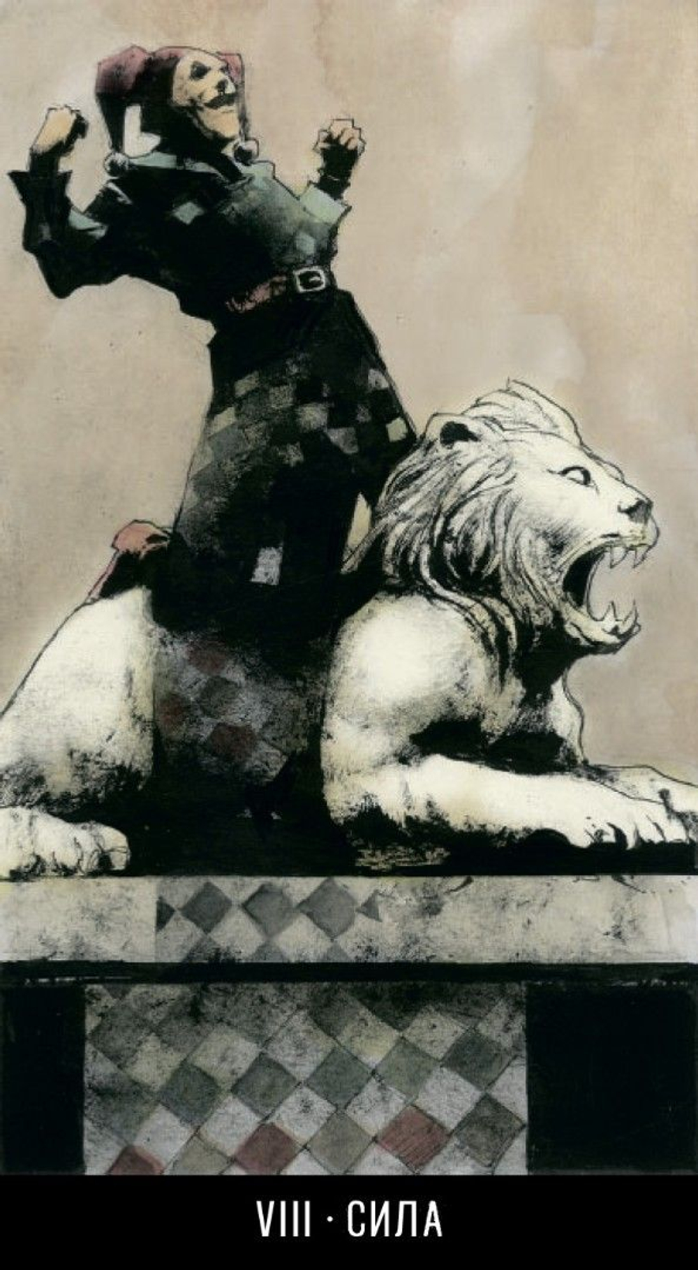 Таро Джокера (RUS)