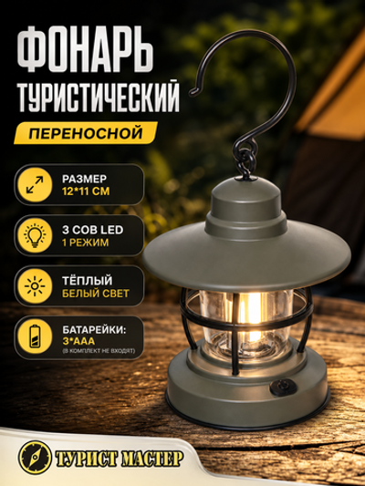 Фонарь кемпинговый подвесной 1 режим 3 COB, 12*11 см 3хAAA