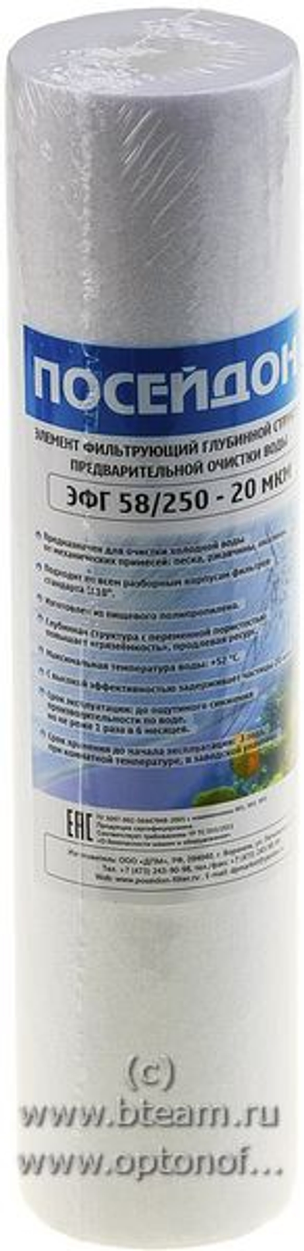 Картридж Посейдон ЭФГ 58/250-20мкм SL10