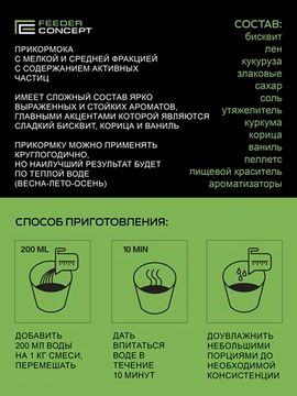 Прикормки FC 6кг ЛЕЩ-ПЛОТВА набор