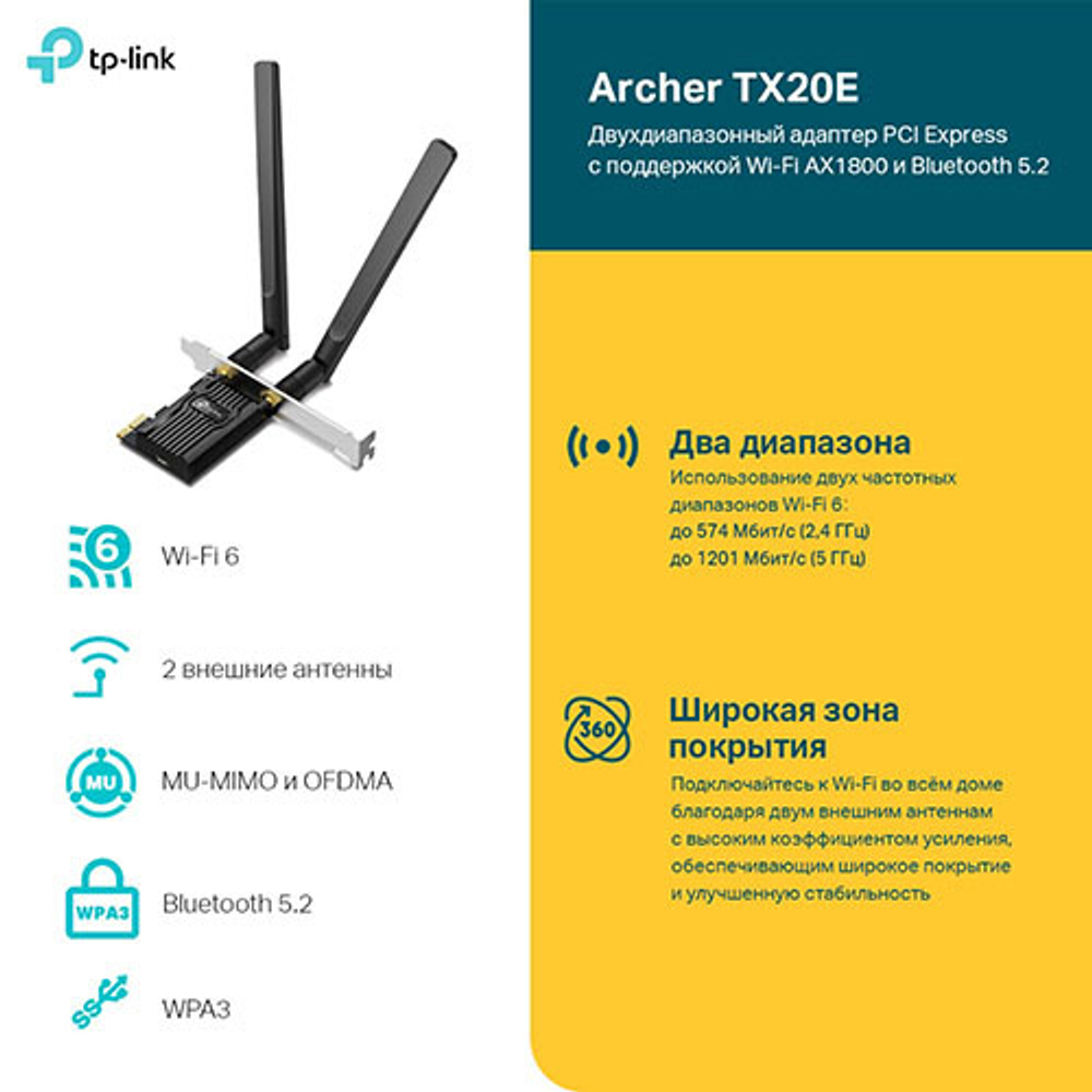 TP-Link Archer TX20E Двухдиапазонный адаптер PCIe с поддержкой Wi-Fi 6 и Bluetooth 5.2 AX1800