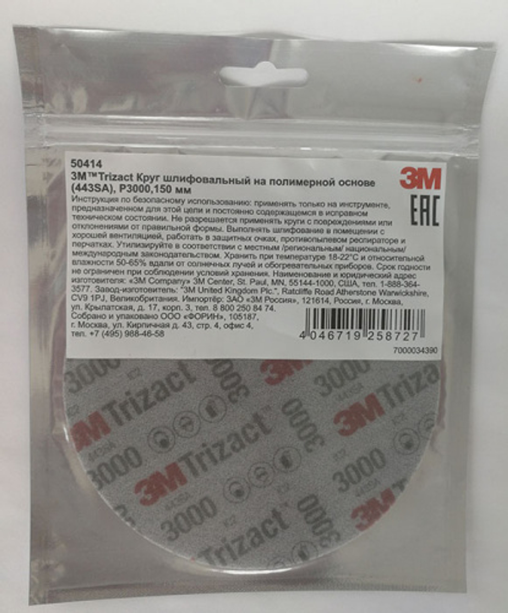 3M Круг абразивный Trizact, d.150мм Р3000, полировальный