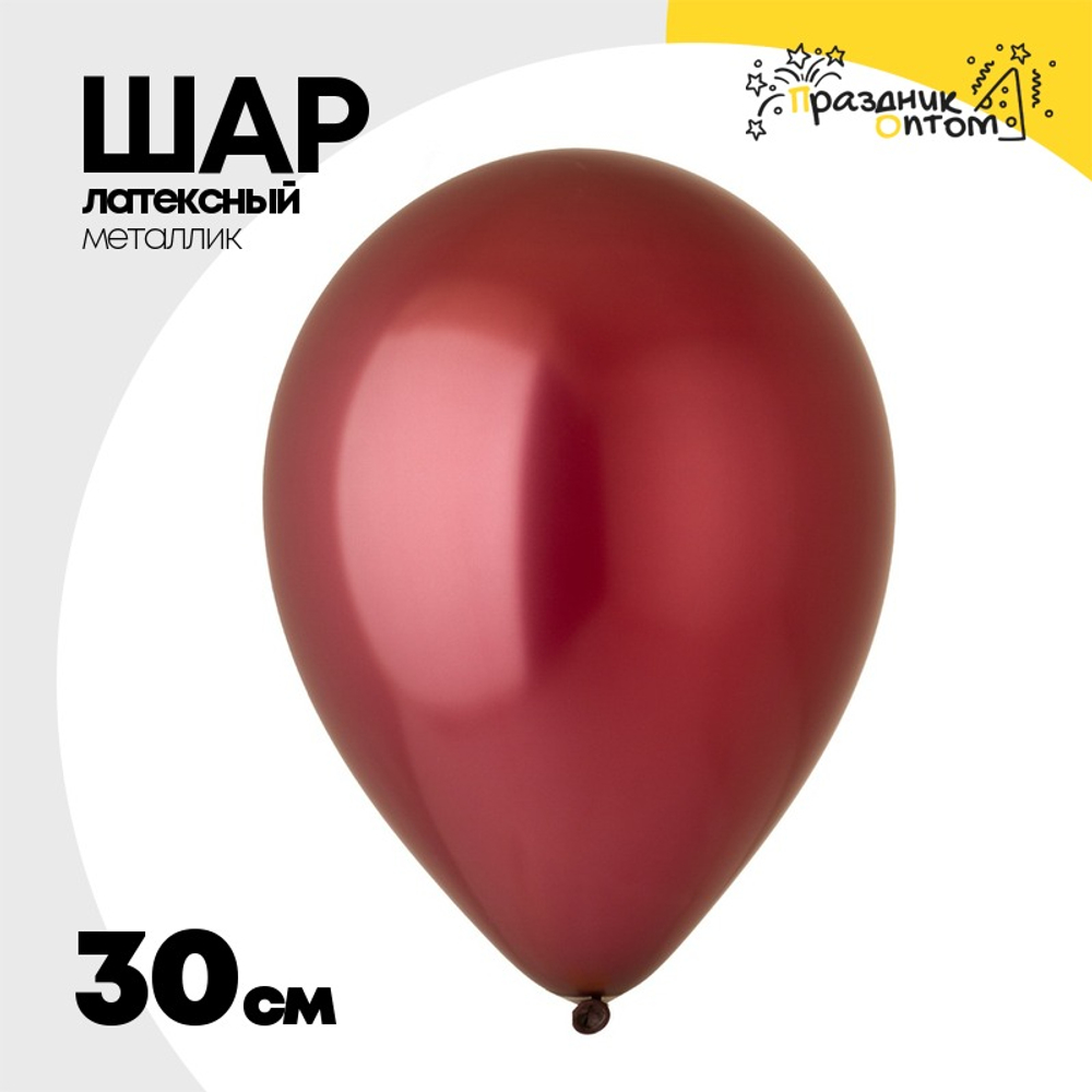 Шар латексный Металлик 30 см (Красный)
