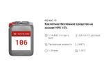 106 NG NAC 15 Дезинфицирующее средство на основе НУК (15%). Канистра 5л.