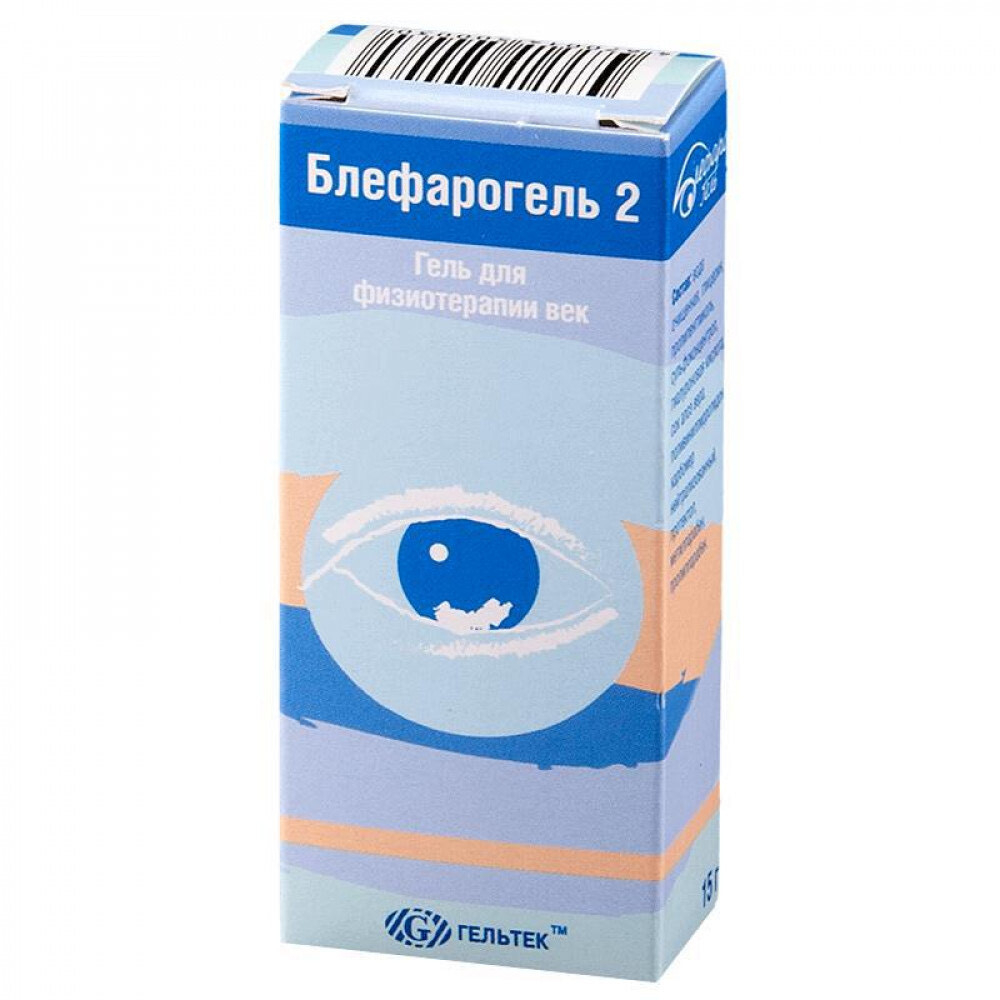 Блефарогель 2