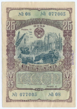 Облигация 25 рублей 1949 год. 4-ый заем восстановления и развития народного хозяйства. Серия № 077005. VG (подпись)