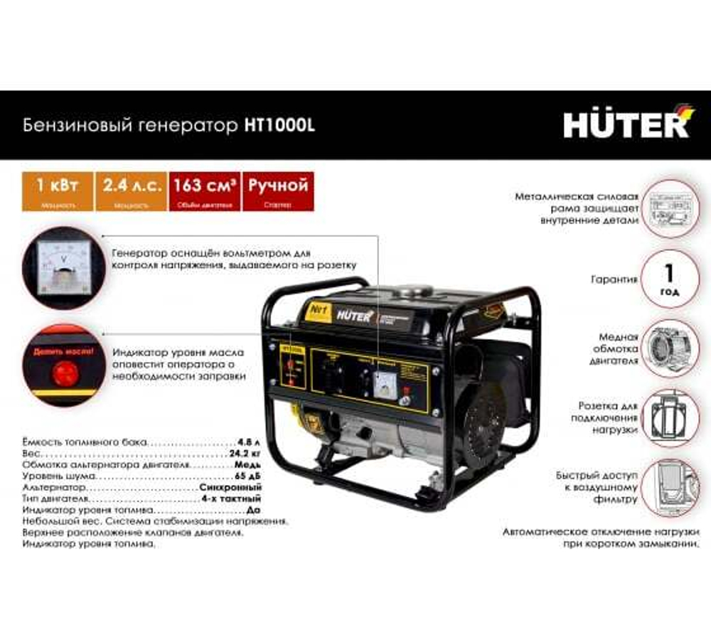 ЭЛЕКТРОГЕНЕРАТОР HT1000L HUTER 64/1/2