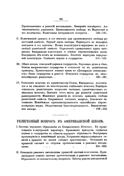 Религия в Америке | Лопухин Александр Павлович