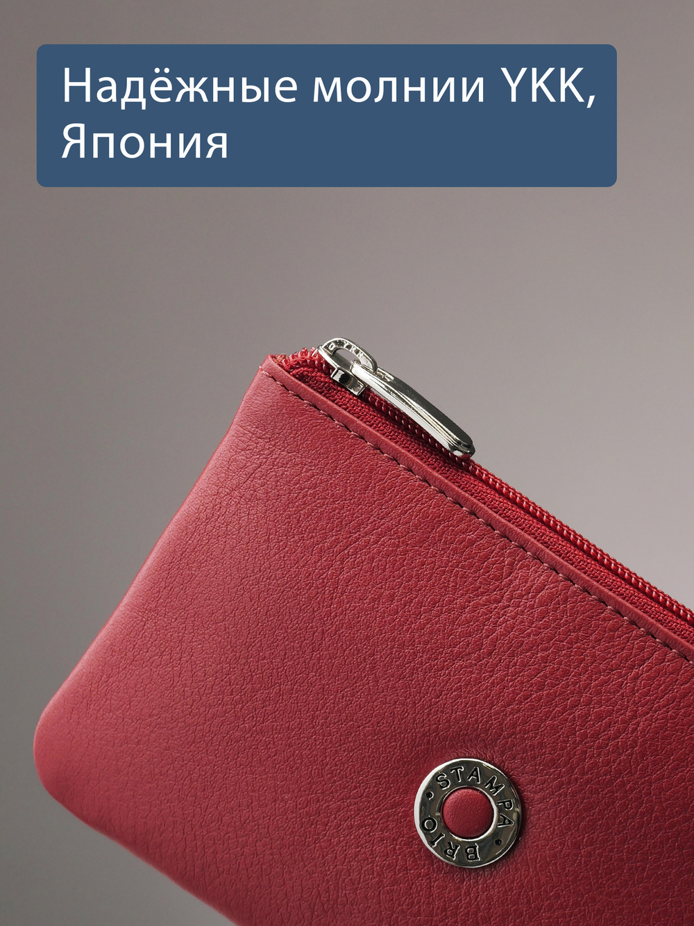 361 - Футляр для ключей Stampa Brio