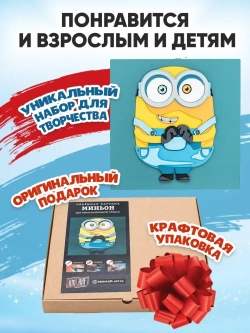 3D Картина по номерам Миньон, набор для творчества