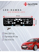 Рамка с LED подсветкой надписи. BLUE глазки Opel.