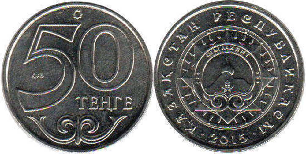 50 тенге 2015 г. Чимкент. UNC