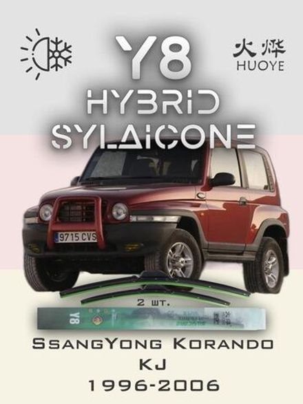 Щетки стеклоочистителя HUOYE Y8 450/450 мм на Nissan CabstarE | Hook/J-Hook