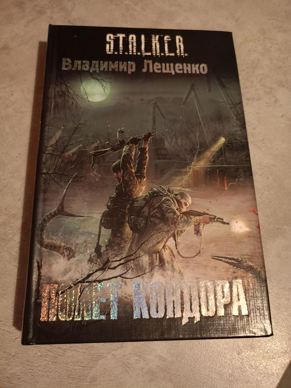 S.T.A.L.K.E.R. Полёт кондора. Товар уцененный