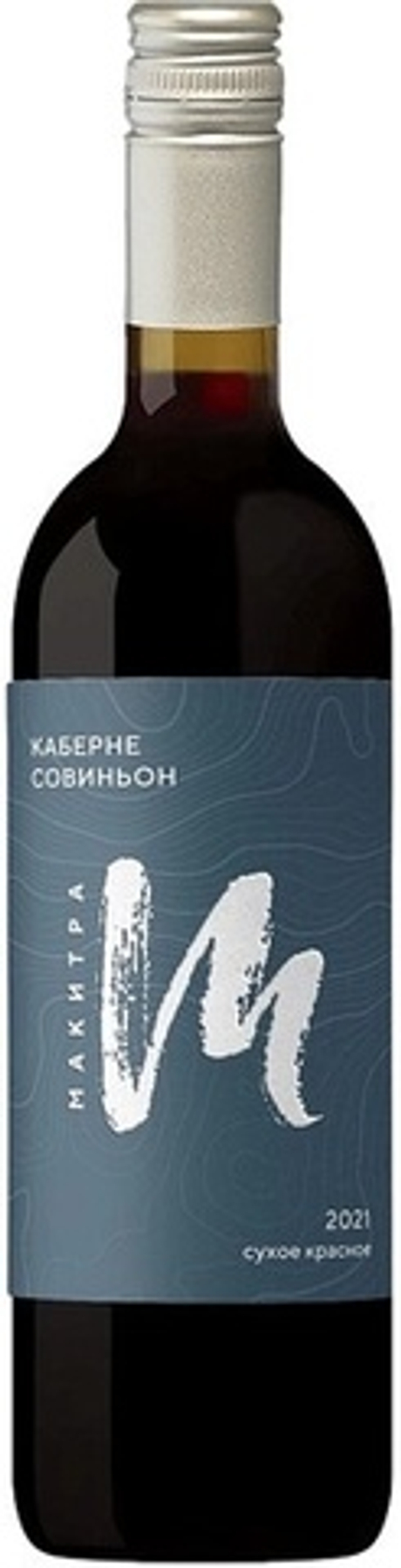 Вино Каберне. Макитра  2021г с защищ географ указан Кубань красное сухое креп 12%, емк 0,75л