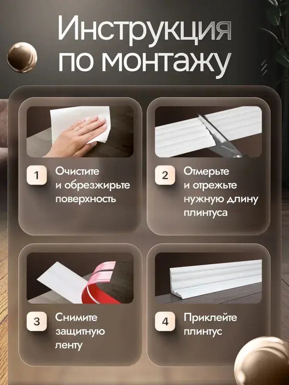 Самоклеящийся потолочный плинтус интерьерный белый,3м. Декор молдинг для стен и кухни. Галтели для потолка ПВХ