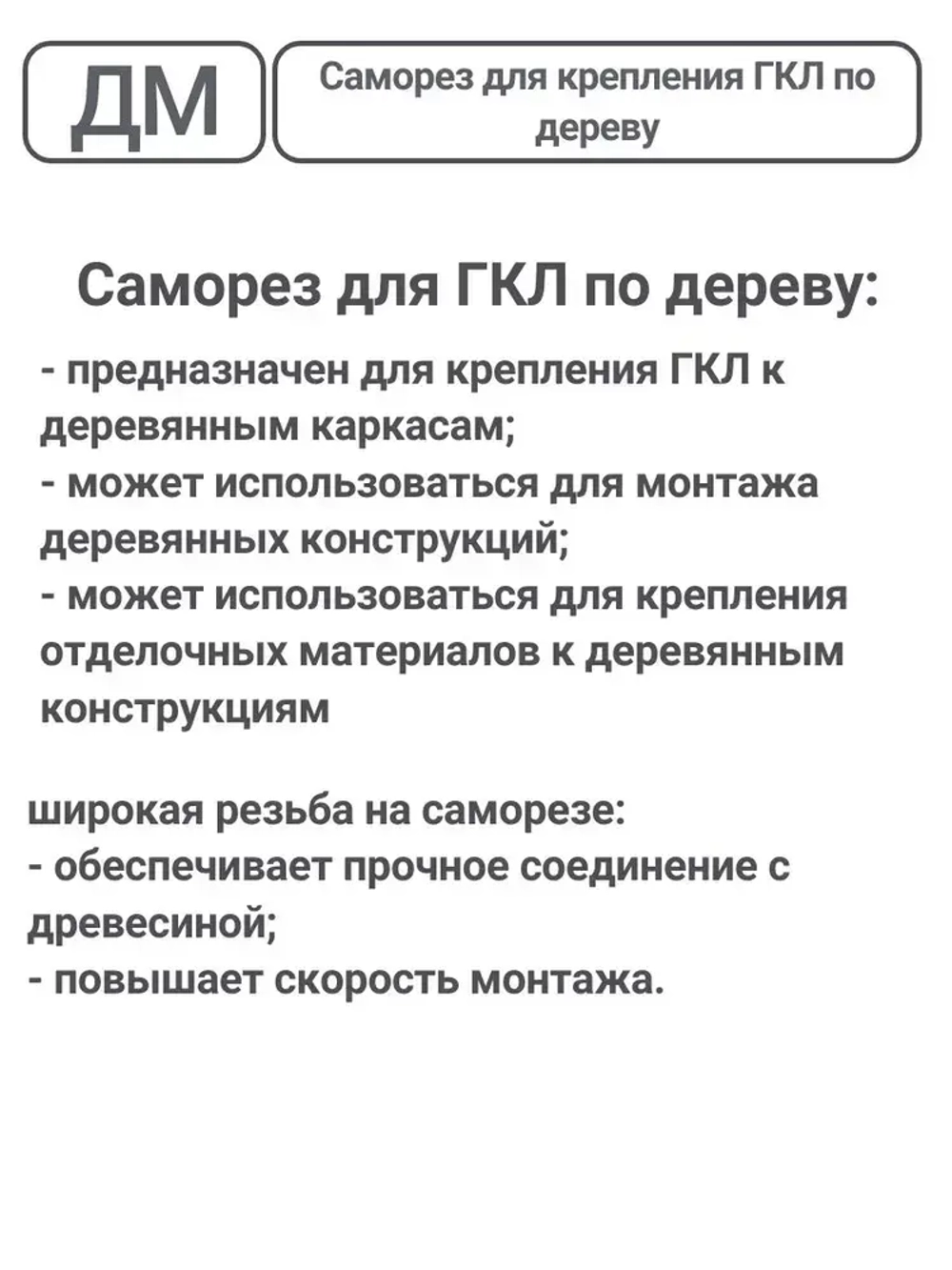 Саморез ГКЛ - дерево фосфатированный 3,5х35 160