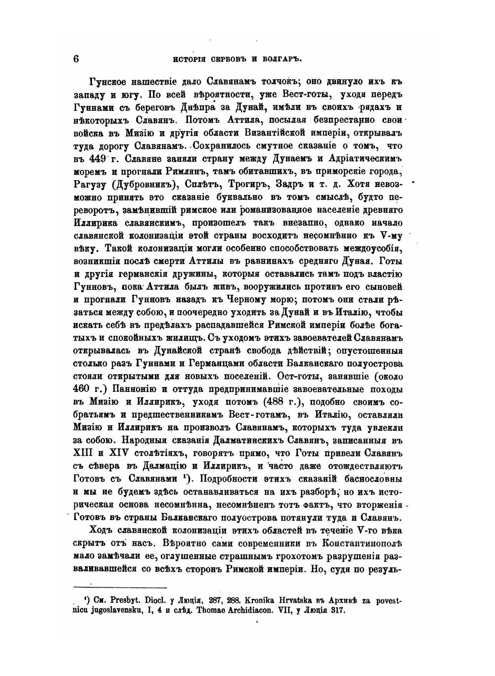 Собрание сочинений Том 1. История сербов и болгар. Кирилл и Мефодий. Обзор чешской истории | А. Гильфердинг