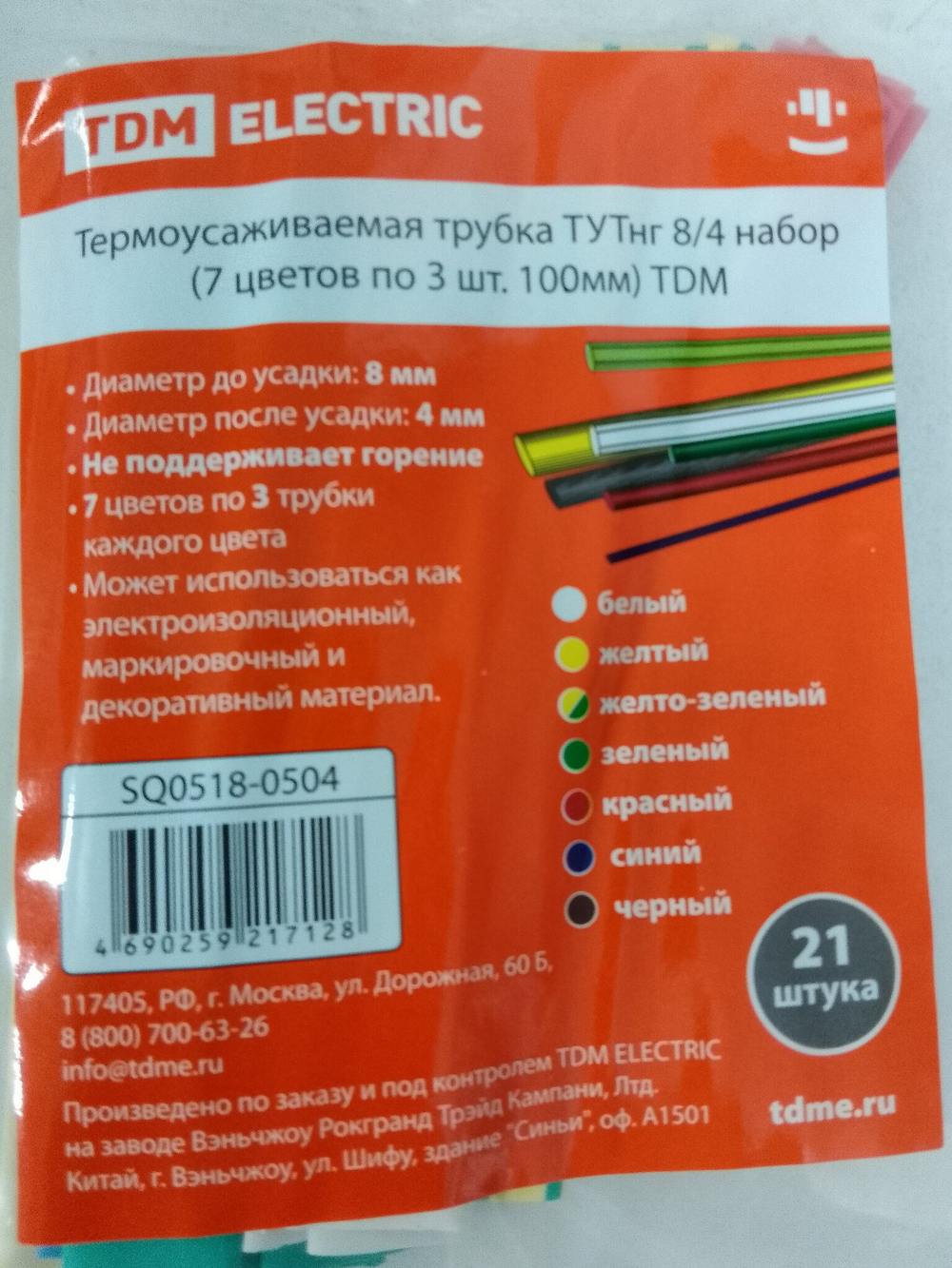 Трубка термоусаживаемая TDM ТУТнг 8/4 набор (7 цветов по 3 шт. 100мм)