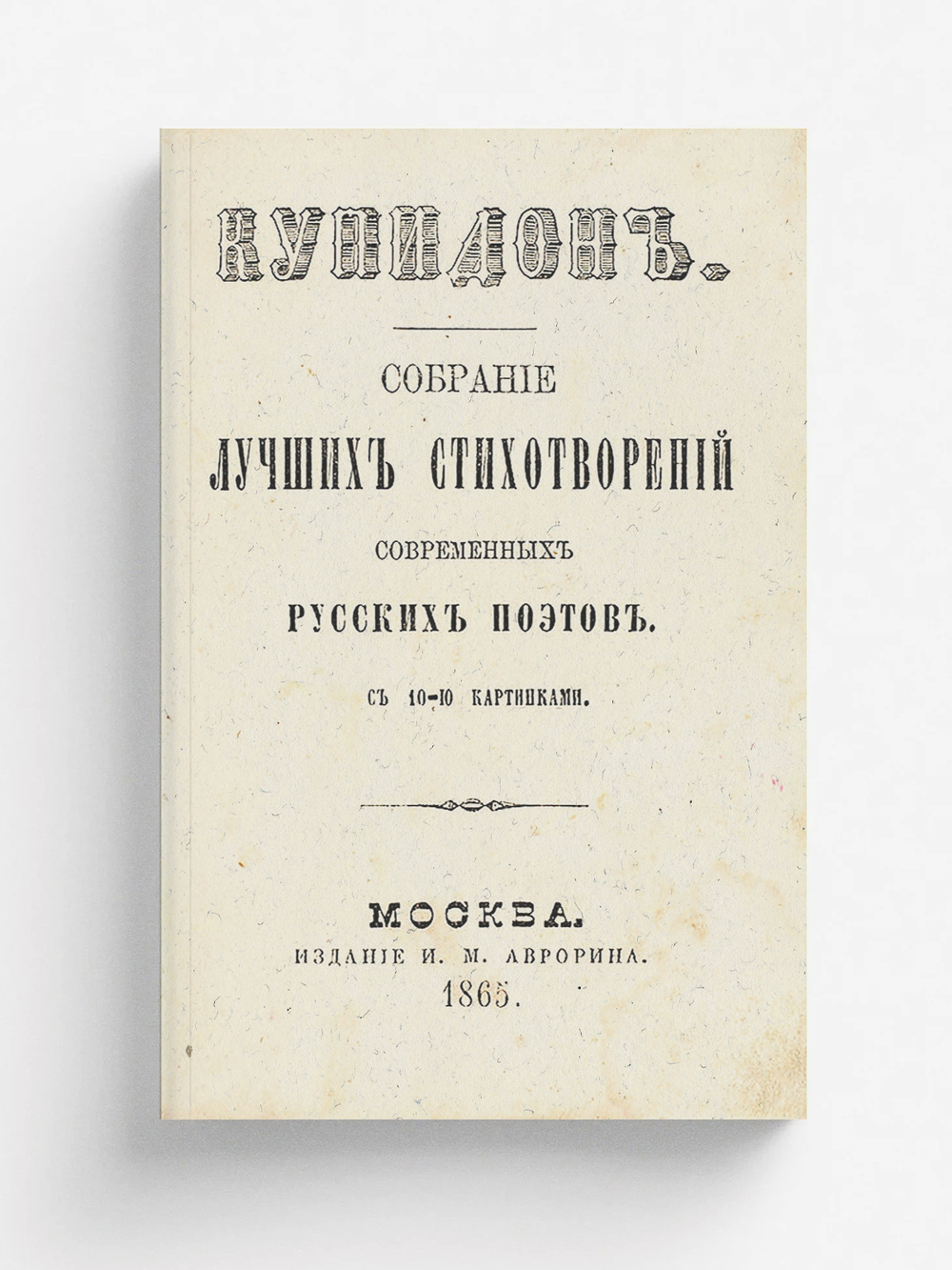 Купидон | Нет автора