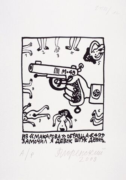 Флоренский Александр Олегович (род. 1960) - эротическое искусство русского художника