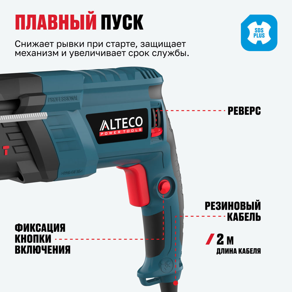 Перфоратор ALTECO RH 850-26 SDS-Plus