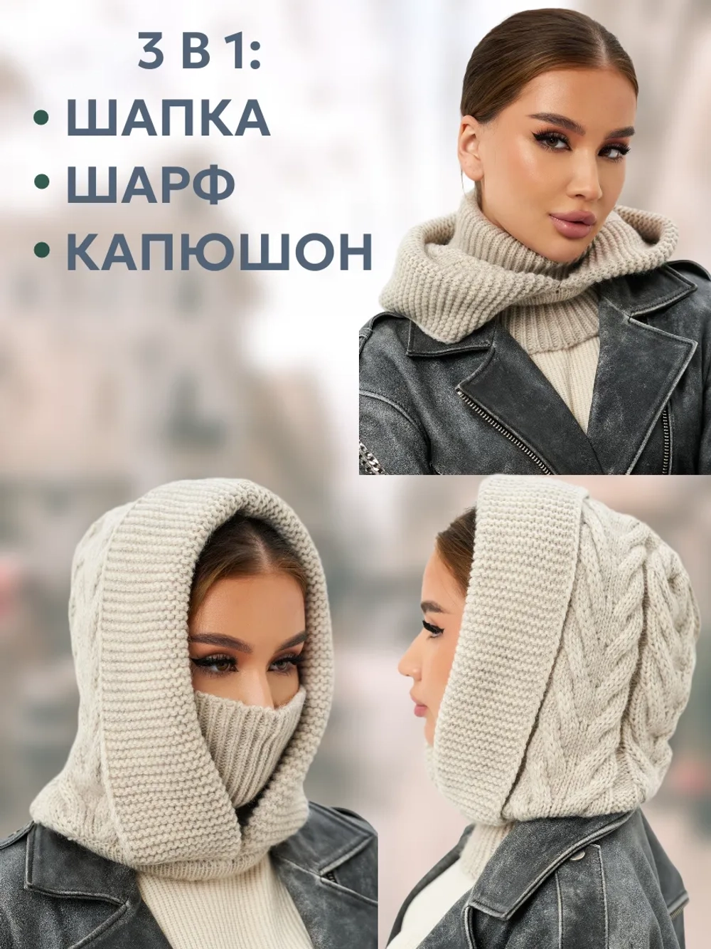 Капор вязаный теплый