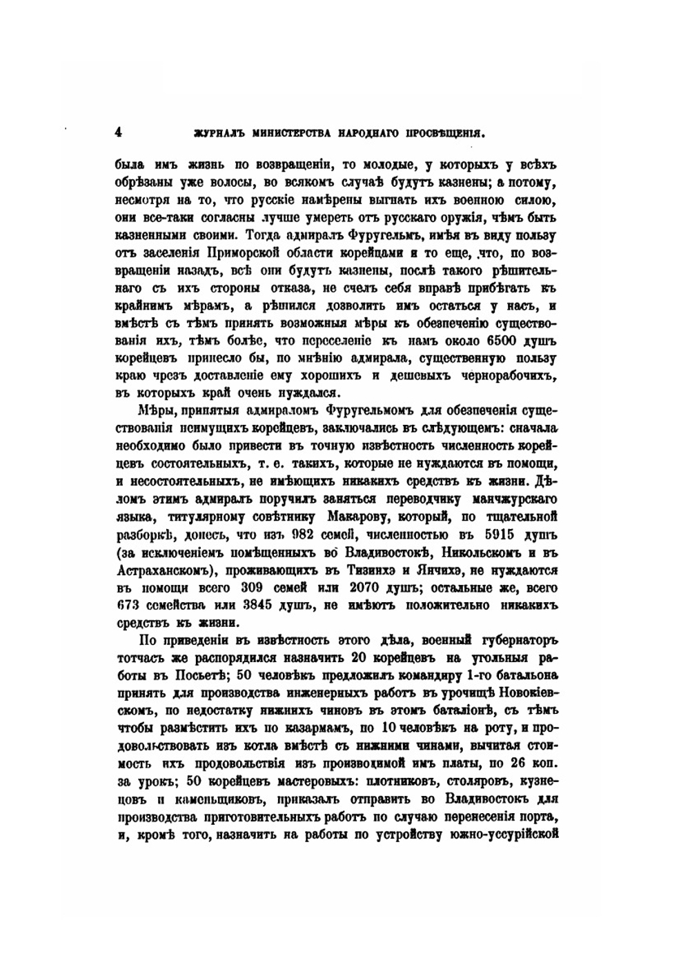 Журнал министерства народного просвящения. Корейцы Приамурского края | Н.А. Насекин