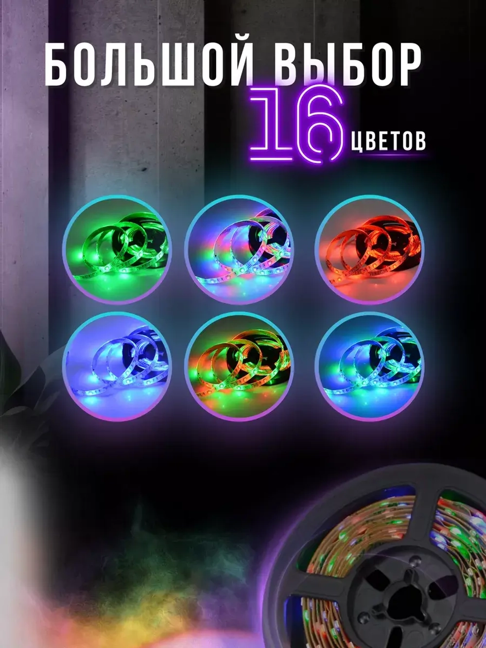 Светодиодная лента RGB для телевизора