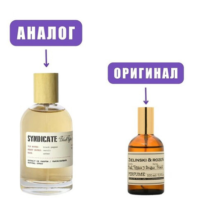 syndicate BLACK PEPPER,AMBER,NEROLI parfum 100ml lady (версия Zielinski & Rozen Black Pepper & Amber, Neroli)