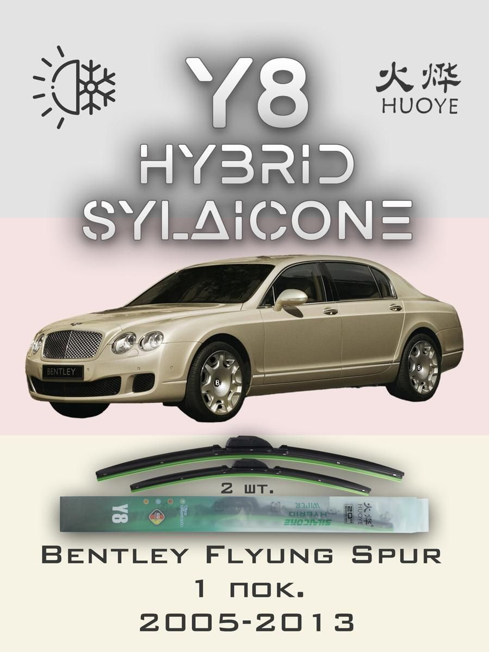 Щетки стеклоочистителя HUOYE Y8 600/600 мм на Bentley FlyungSpur | Pin Lock