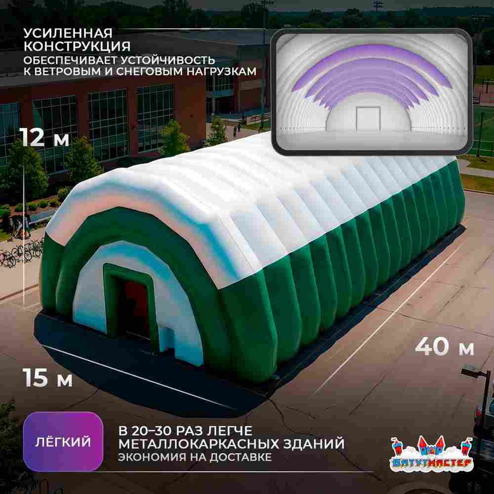 Пневмоангар для мероприятий «Сфера Впечатлений», 40×15×12 м