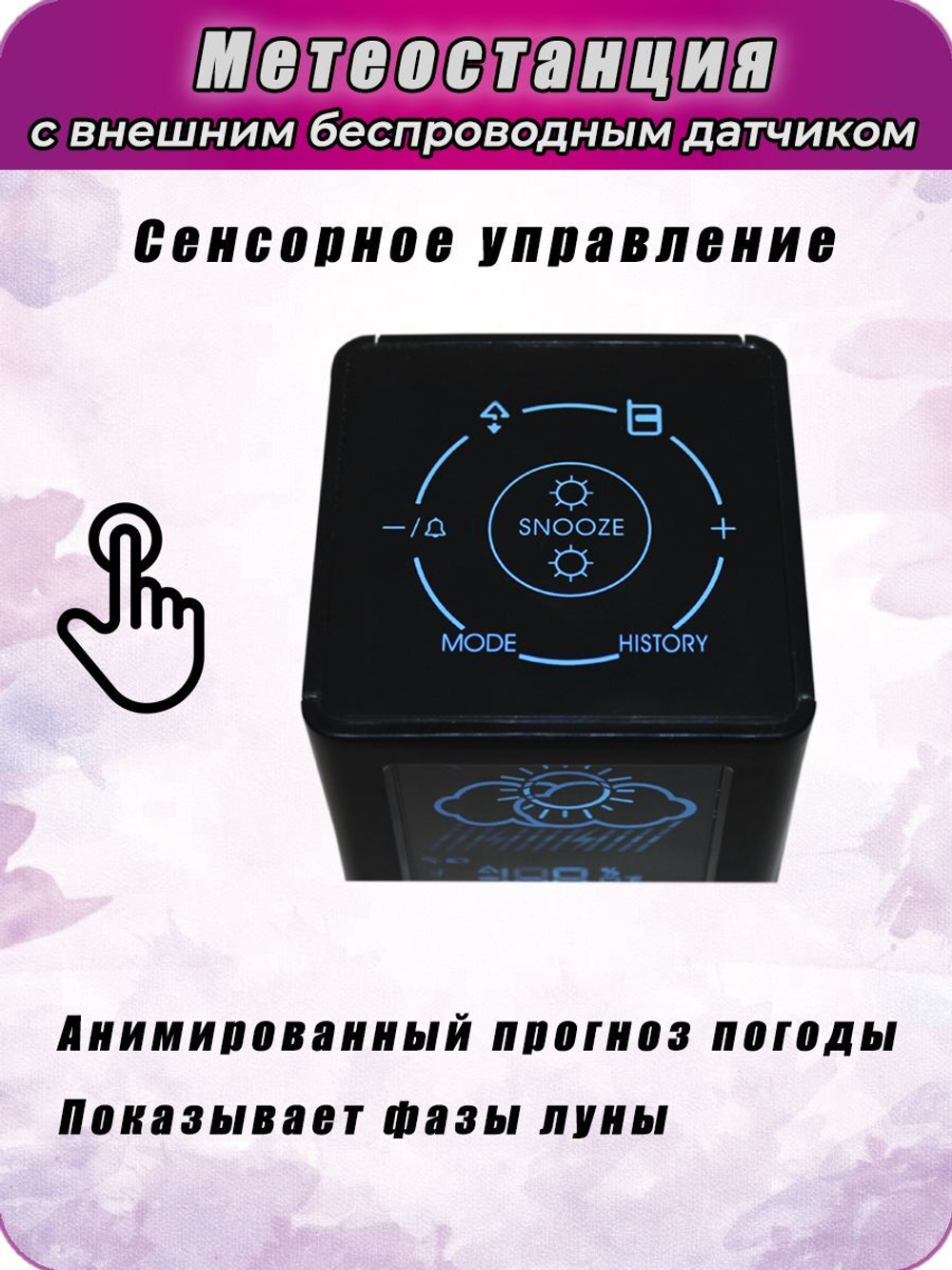 Метео станция BVItech BV-68 с внешним датчиком