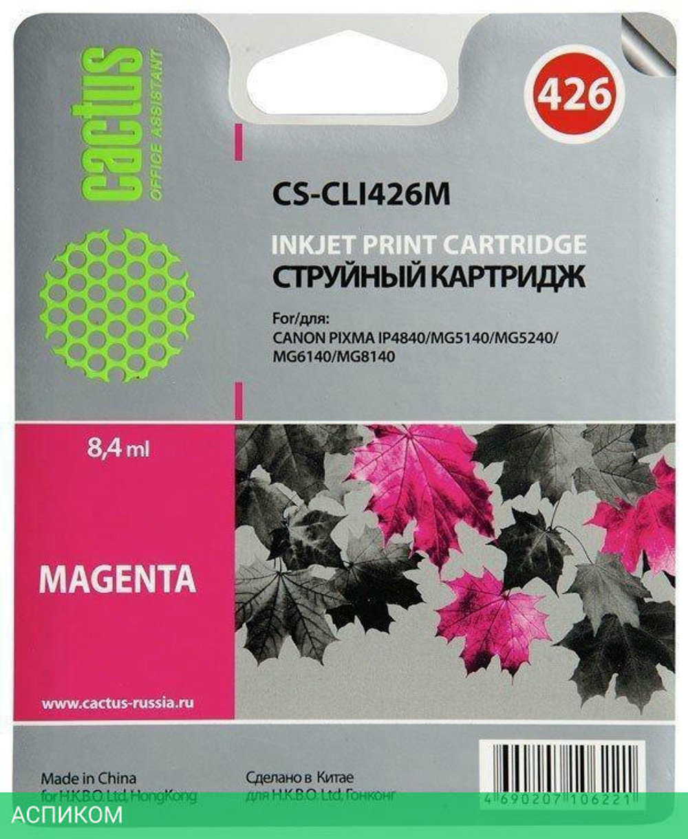 Картридж Cactus CS-CLI426M