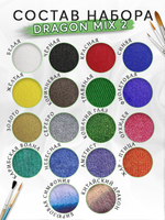Набор красок по ткани «DRAGON MIX 2» 18 цветов
