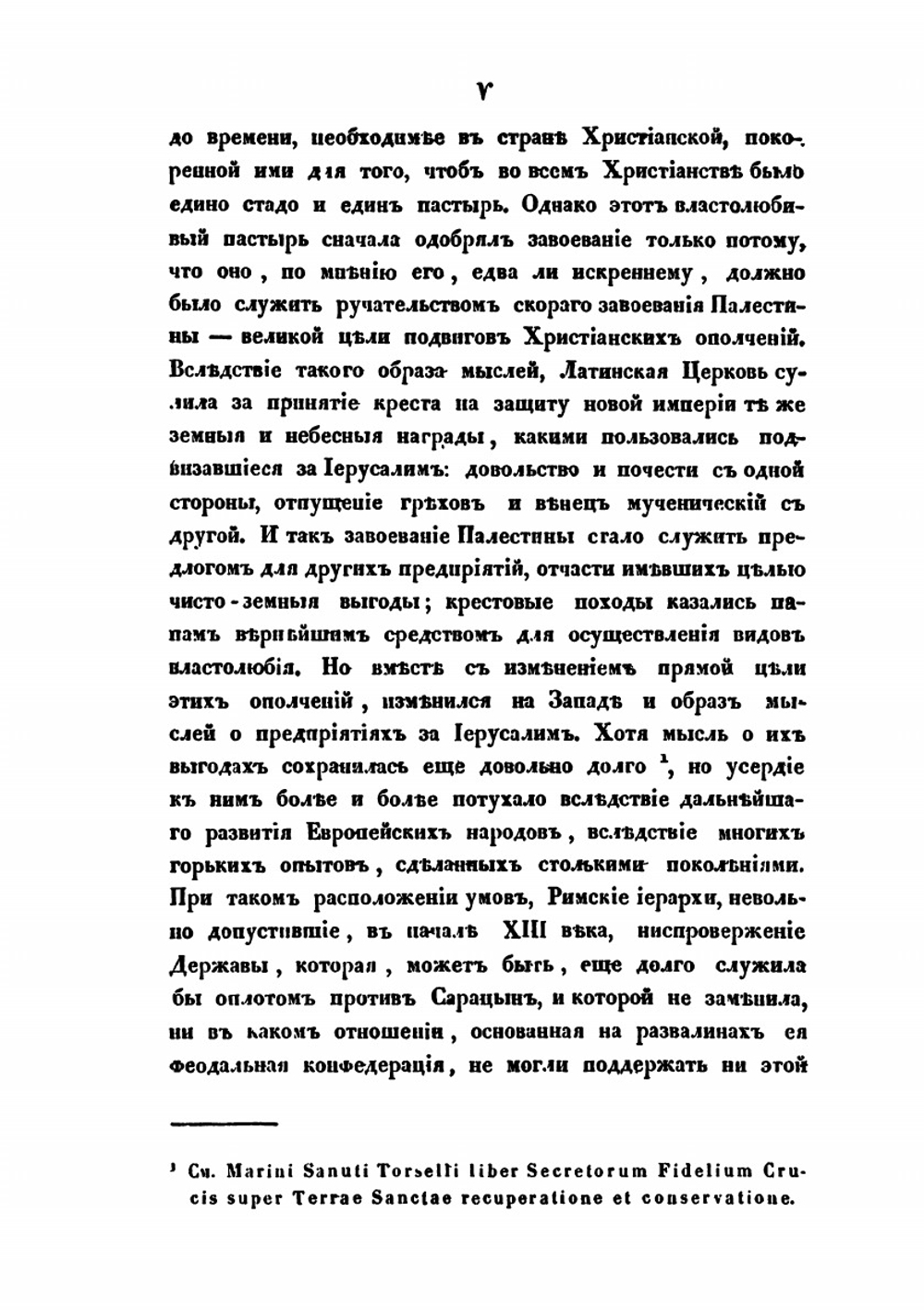 Латинские императоры в Константинополе | П.Е. Медовиков