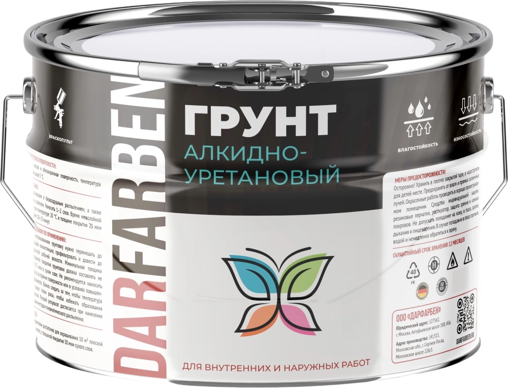 Грунт алкидно-уретановый 2.5 кг