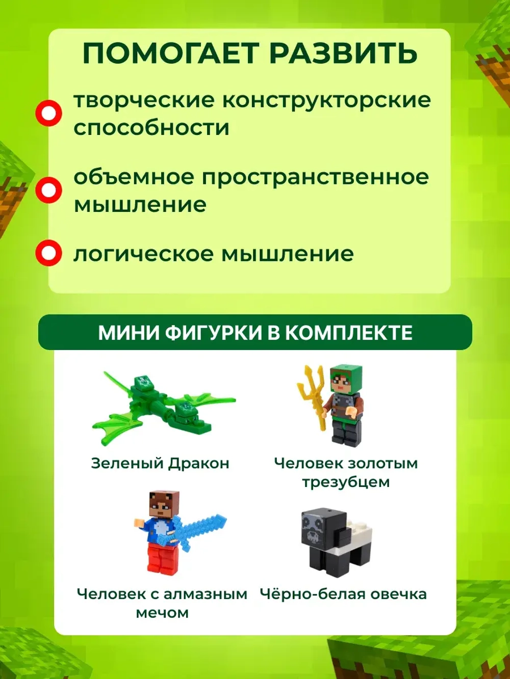 Конструктор Зелёная крепость Minecraft