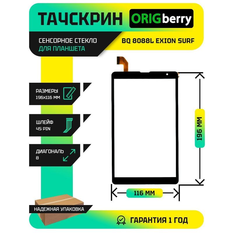 Тачскрин для BQ 8088L Exion Surf (Черный)