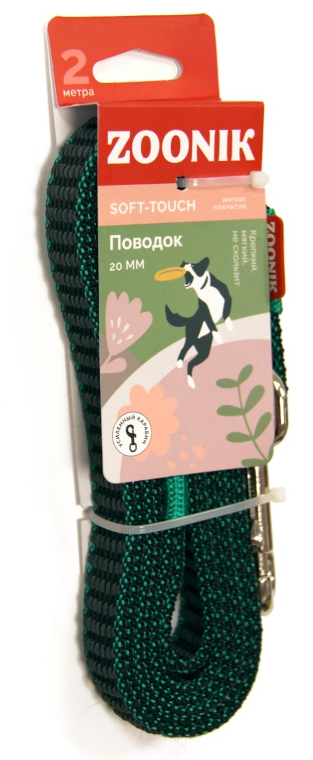 ZOONIK Поводок капроновый с двойной латексной нитью 20 мм, длина 2 м
