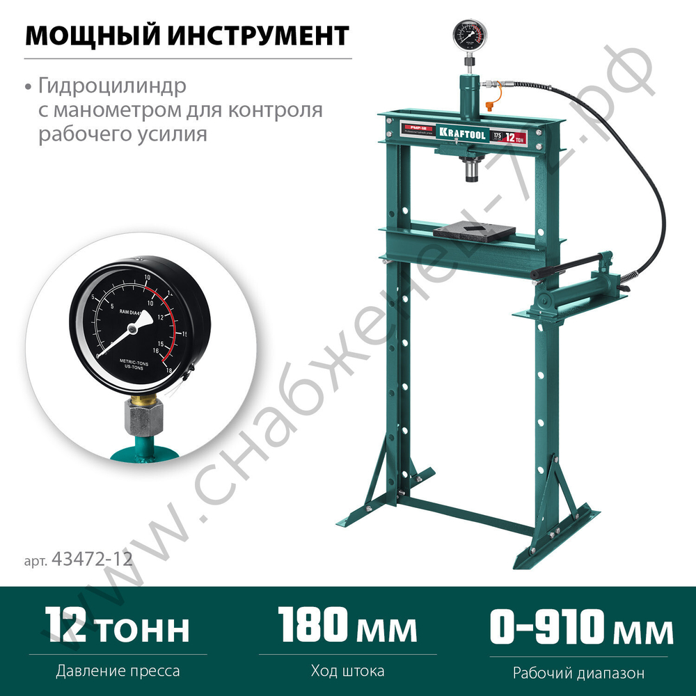 KRAFTOOL PMP-12, 12 т, гидравлический пресс с гидронасосом и манометром (43472-12)