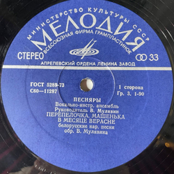 Винтажная виниловая пластинка LP Песняры IV (СССР 1978) Апрелевский Завод Синий Пятак