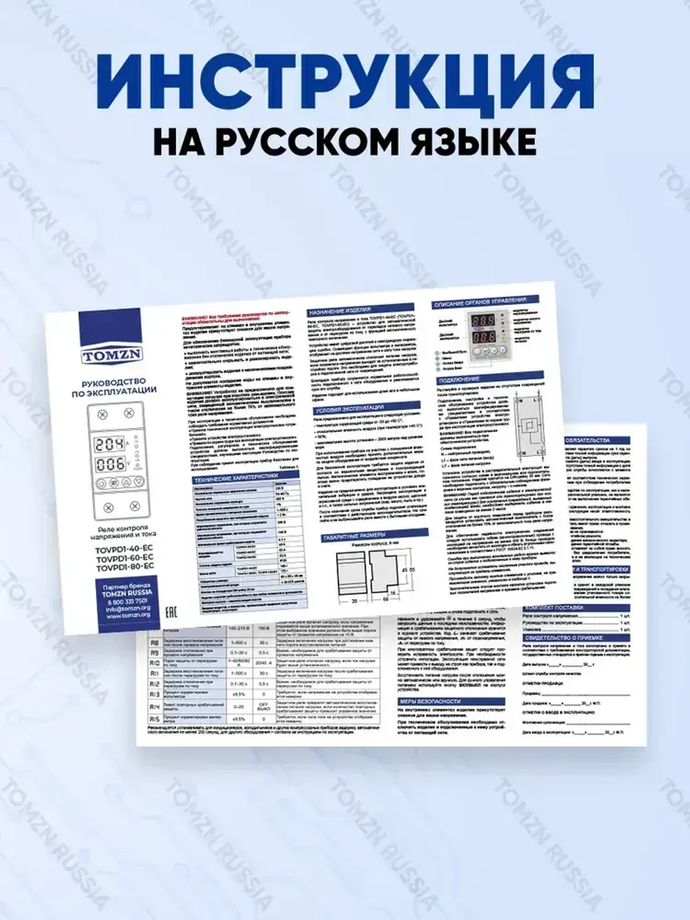 Реле контроля напряжения TOMZN TOVPD1-60-EC с защитой от перегрузки по току и перенапряжения 60 А / Защитное устройство в DIN рейку