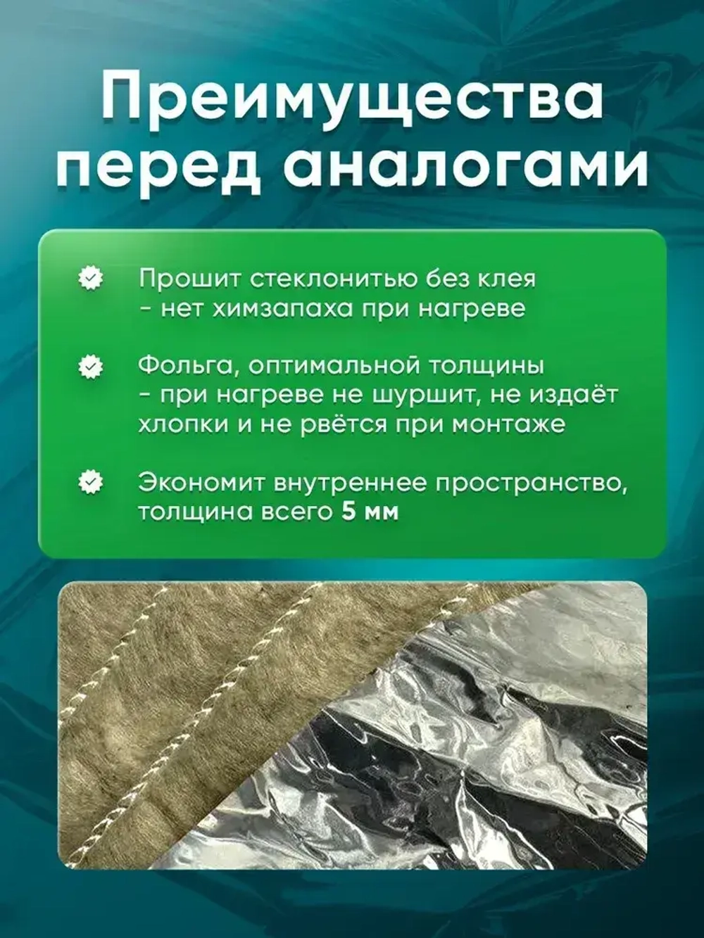 Теплоизоляция, пароизоляция Камафол утеплитель 100% экологичный для бань, печей и саун 5 кв.м.