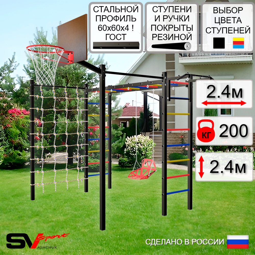 Уличная шведская стенка Sv Sport рукоход с комплектом турник прямой 2шт У5376К (Турник/Со спинкой/Щит баскет/Сетка)