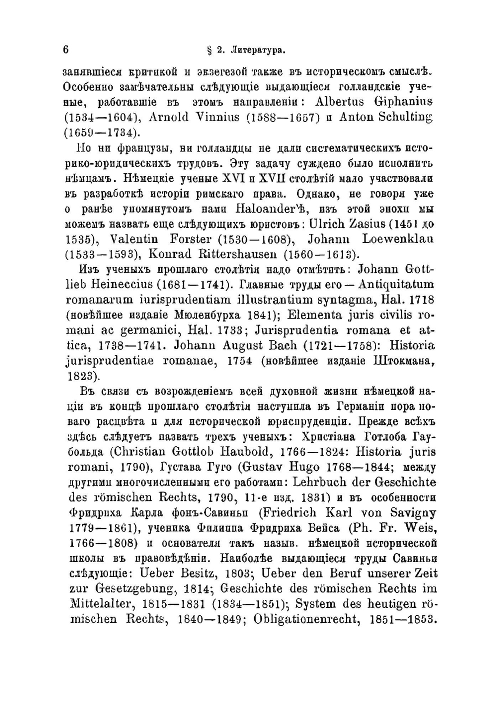 Учебник истории римского права | Фридрих Шулин