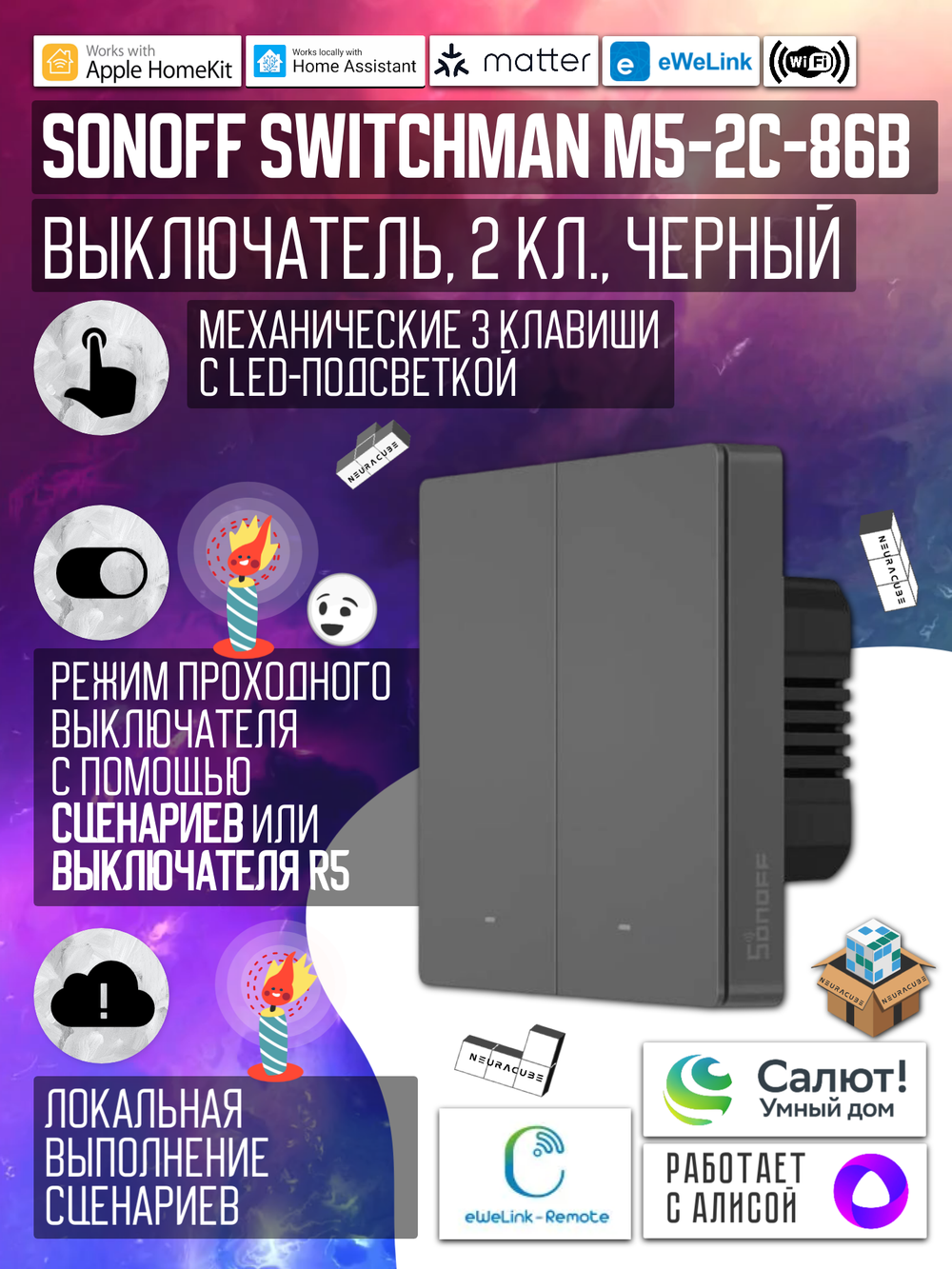 Умный WiFi (Matter) выключатель Sonoff M5-3C-86M Черный (Работает с Яндекс Алисой)