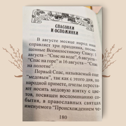 Народные праздники на Святой Руси (миниатюрное издание). Степанов Н.П.